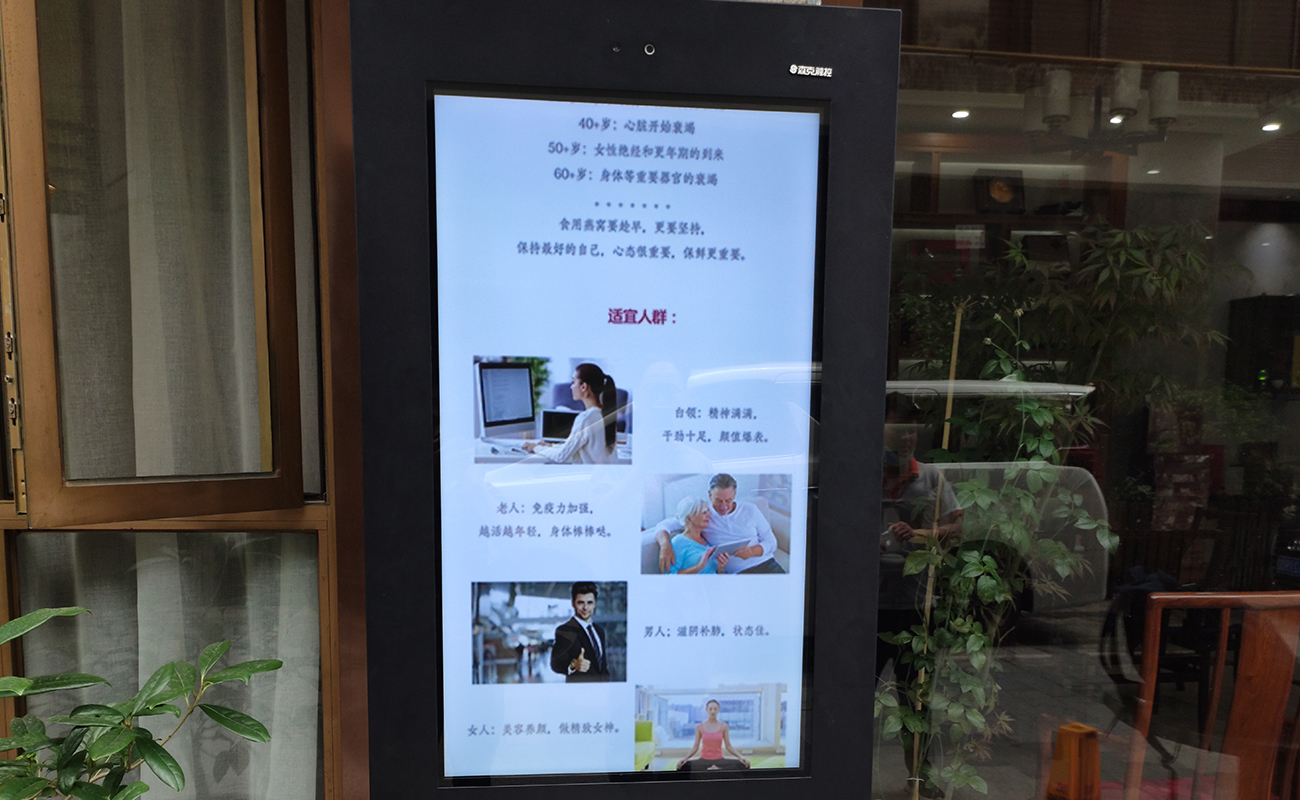 上海众康元燕窝店 ---- 立式广告机 - 大。jpg